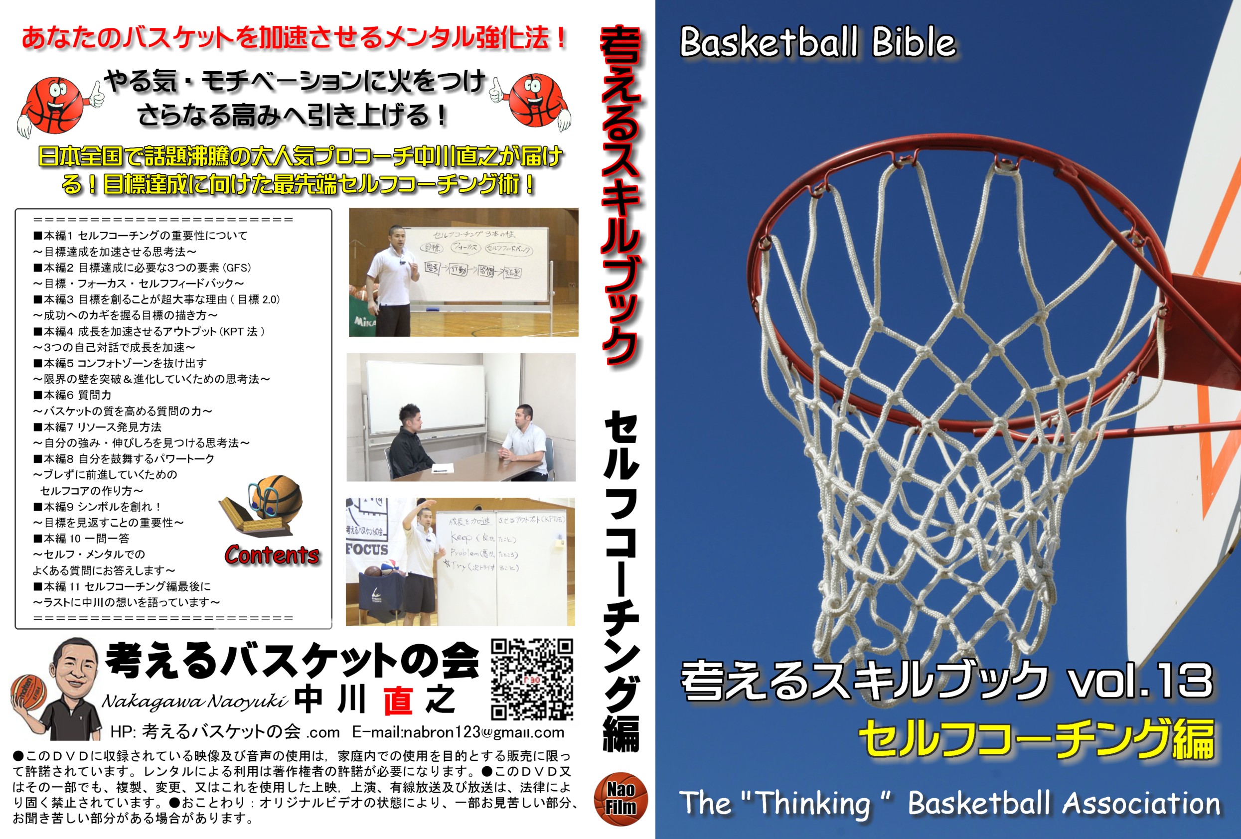 値下げ！考えるスキルブック vol.9 超実戦1on1編 バスケットボール 